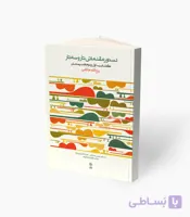 کتاب دستور مقدماتی تار و سه تار هنرستان کتاب اول