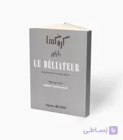 کتاب گِرِه گُشا دلیاتور