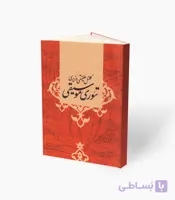 کتاب تئوری موسیقی علینقی وزیری