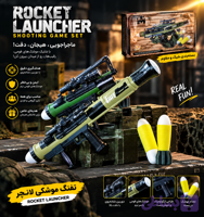 بازوکا ارپیجی با خمپاره انداز چراغدار