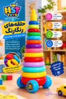 حلقه هوش چرخ دار بزرگ