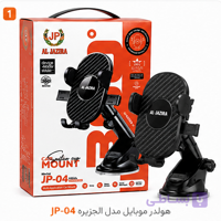 هولدر ۳۶۰ درجه الجزیره مدل JP-۰۴