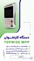 دستگاه پوز مدل M3p