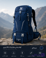 کوله پشتی هایکینگ 40 لیتری