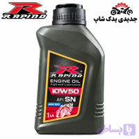 روغن موتورسیکلت راپیدو10w50 حجم یک لیتر