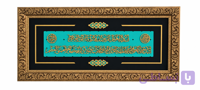 قاب آیت الکرسی