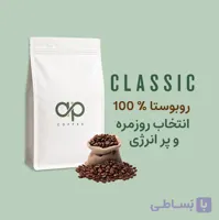خرید قهوه ۱۰۰٪ روبوستا آسیاب شده مخصوص اسپرسوساز | انواع وزن