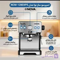 اسپرسو ساز نوا مدل NCM-128EZPS