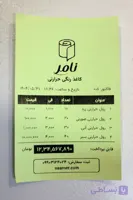 رول فیش پرینتر سبز