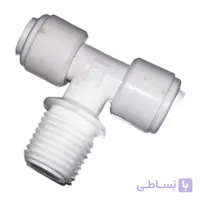 سه راهی وسط رزوه فیتینگی دستگاه تصفیه آب (اتصال دو طرف فیتینگ وسط رزوه)