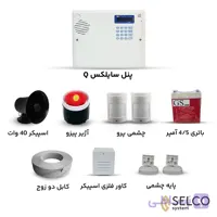 پک دزدگیر سایلکس SG8-Q با دو چشمی پرو