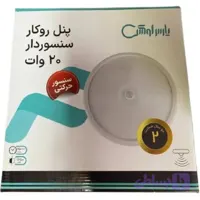 پنل روکار سنسوردار پارس لوکس ۲۰ وات