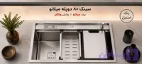 سینک 2 پله 80 استیل برند میلانو | استیل 304 گرید A