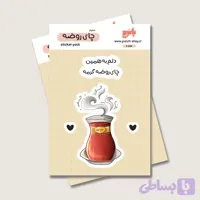 استیکر چای روضه