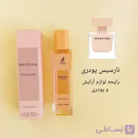 ادکلن نارسیس پودری 35 میل الحمبرا عطر نارسیس پودری