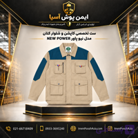 ست تخصصی کاپشن و شلوار کتان مدل نیو پاور NEW POWER خاکی و آبی نفتی