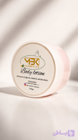 لوسیون بدن ارگانیک MBK