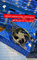 مجموعه کامل فن و موتور فن اینتر کولر ری را و تارا ریرا