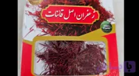 زعفران نگین سنتی1گرمی