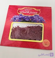 زعفران سرگل ممتاز0.5مثقالی