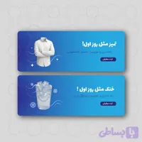 مجموعه ۲ عدد بنر سایت تعمیرات | فایل AI، TIFF و PNG | طرح لایه‌باز