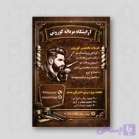 تراکت آرایشگاه مردانه | فایل PSD و TIFF