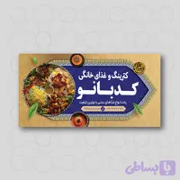 بنر کترینگ با طرح سنتی | فایل PSD و TIFF