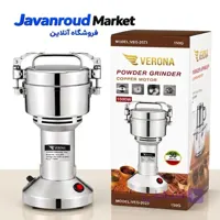 آسیاب برقی ورونا مدل VEG-2023 ظرفیت 150 گرم موتور تمام مسی 1000 وات