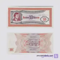بلیط ۵۰۰ واحدی MMM روسیه ۱۹۹۴ با تصویر سرگئی ماورودی