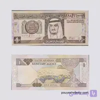 اسکناس یک ریال عربستان ۱۹۸۴؛ سری ملک فهد با طرح دینار طلای اسلامی