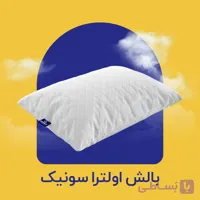 بالش اولترا سونیک گرین رست