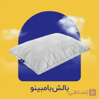 بالش بامبینو گرین رست