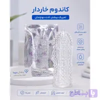 کاندوم خاردار سیلیکونی چند بار مصرف
