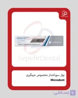 نوار سوراخدار مخصوص جرمگیری برند Microdont