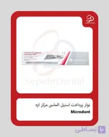 نوار پرداخت استیل الماسی (مرکز اره) برند Microdont