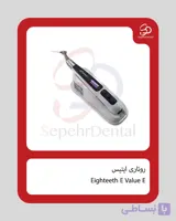 روتاری Eighteeth مدل E value E
