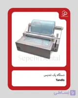 دستگاه پک تندیس