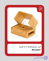 فرز سرامیکی (همراه با جا فرزی) برند Microdont