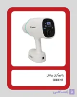 رادیوگرافی پرتابل برند SDDENT