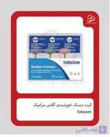 کیت دیسک خورشیدی مخصوص گلاس سرامیک (3 عددی) برند Toboom