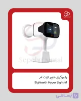 رادیوگرافی پرتابل ایتیس Eighteeth مدل Hyper Light-M