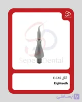 آنگل E-Cas برند Eighteeth