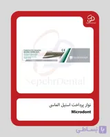 نوار پرداخت استیل الماسی برند Microdont ( عرض 2/5 و 4)