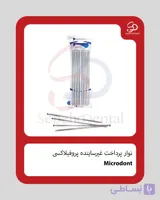 نوار استریپ فلزی سوراخدار غیرساینده (پروفیلاکسی) عرض 4 برند Microdont