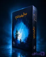 نبرد جاودانگی
