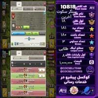 کلن کلش آف کلنز لول 18 کد 10818
