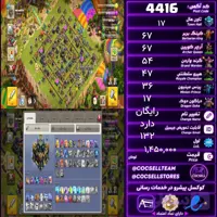 اکانت کلش آف کلنز تاون هال 17 کد 4418