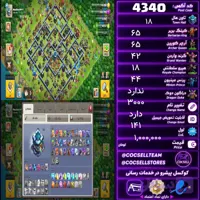 اکانت کلش آف کلنز تاون هال 18 کد 4340