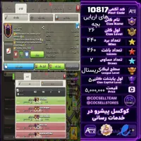 کلن کلش آف کلنز لول 26 کد 10817
