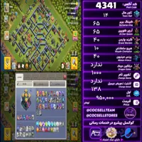 اکانت کلش آف کلنز تاون هال 14 کد 4341